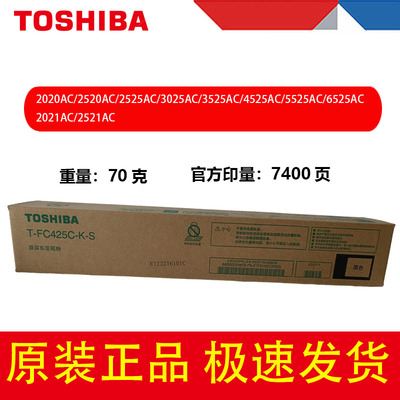东芝T-FC425C原装墨粉盒2020AC墨粉2021墨粉盒2521粉盒3025/4525