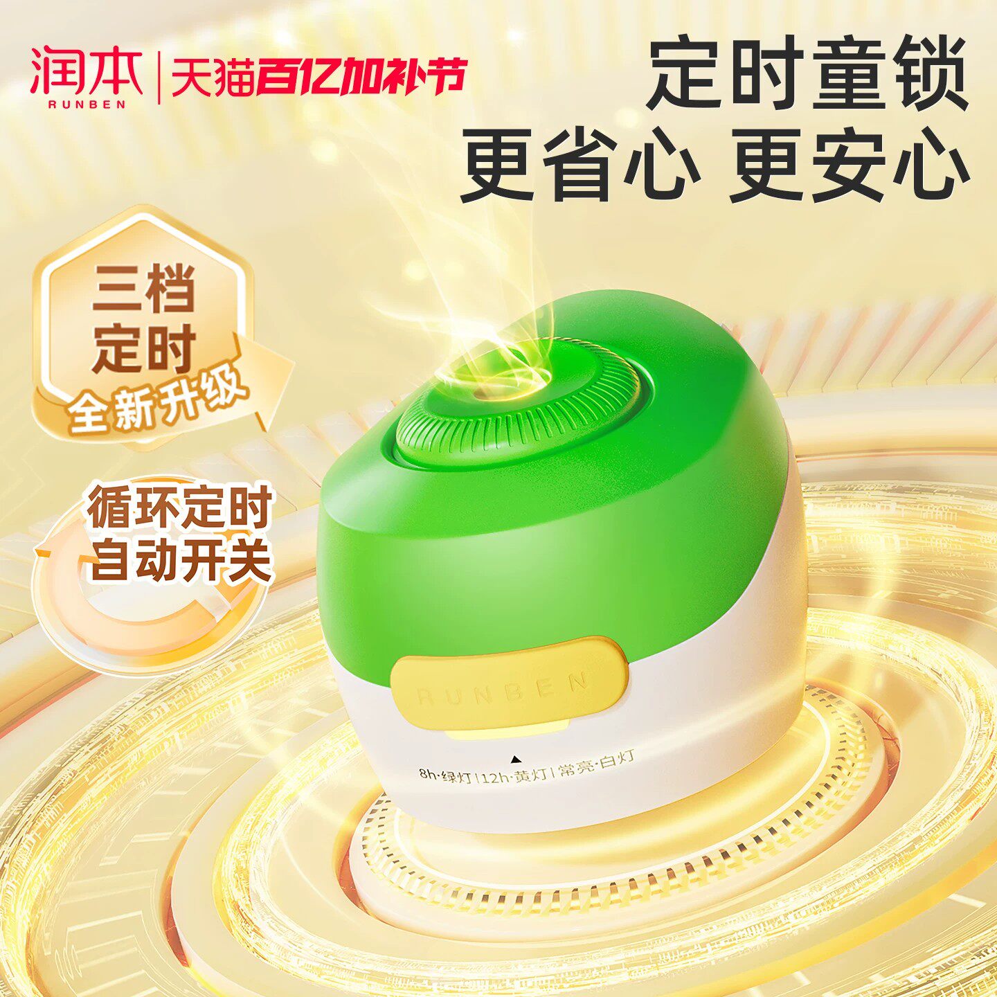润本家用插电式电蚊香插头驱蚊器