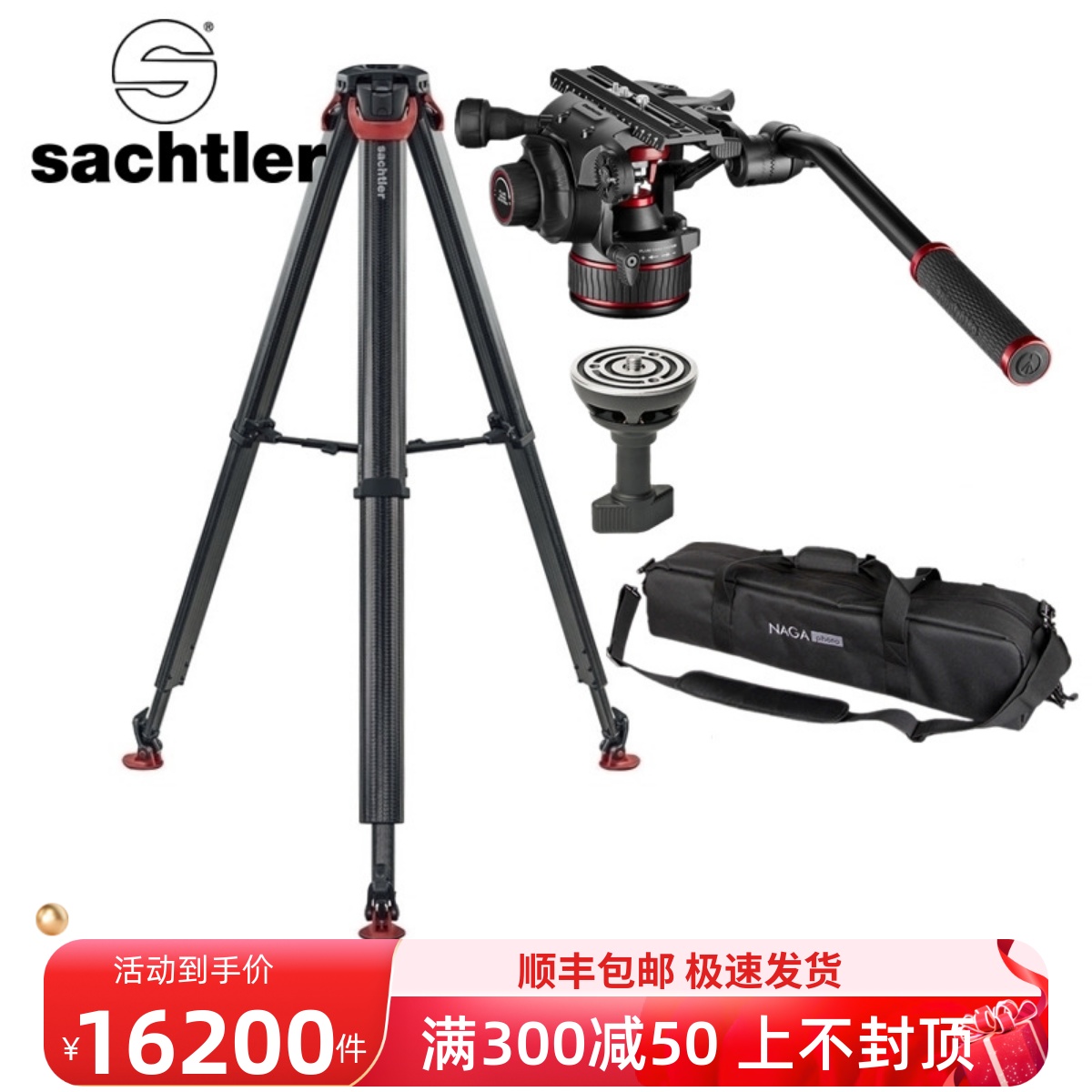 萨拿沙雀Sachtler flowtech 75碳纤维三脚架+曼富图MVH612AH云台 3C数码配件 脚架 原图主图