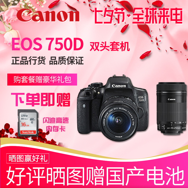 Canon/¼ÑÄÜ EOS 750D Ë«¾µÍ·µ¥·´Ì×»ú 18-55mm/55-250mm ÊýÂëÏà»ú