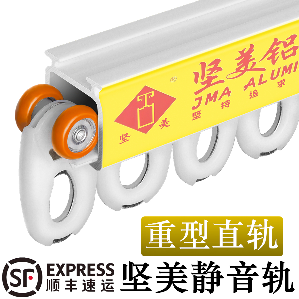 坚美窗帘轨道特厚铝合金双层静音