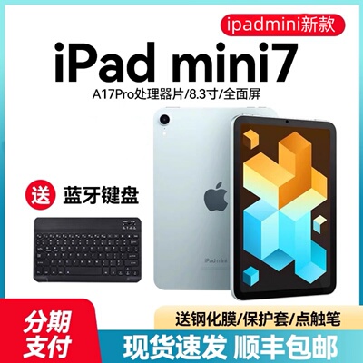 Apple/苹果 iPad mini 2024平板电脑A17pro新款