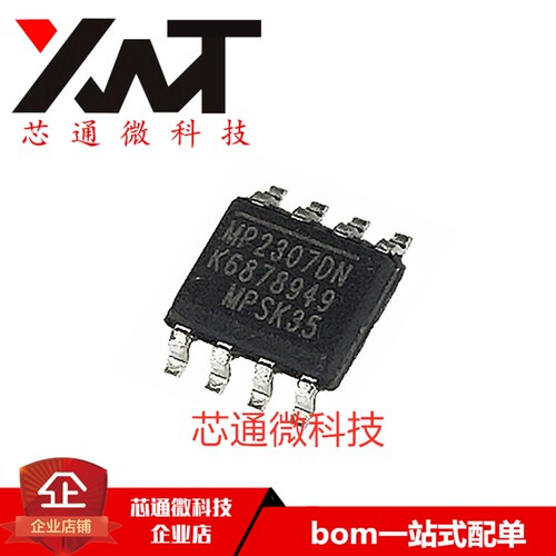 全新原装进口 MP2307DN-LF-Z MP2307DN 贴片SOP-8 电源管理芯片IC