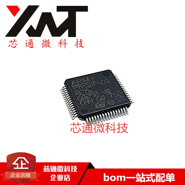 全新原装进口 STM32F401RET6 封装LQFP-64 32位微控制器 单片机