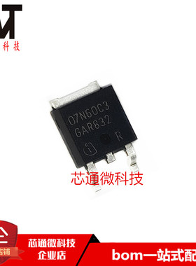 全新原装进口 SPD07N60C3 07N60C3 贴片TO-252 650V/7A 场效应管