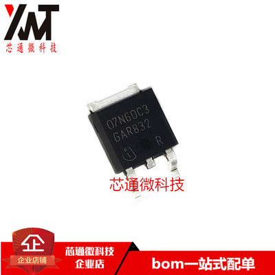 全新原装进口 SPD07N60C3 07N60C3 贴片TO-252 650V/7A 场效应管