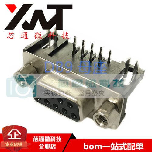 全新现货 DB9母头 串口DB9母座 9芯/9P 90度弯脚 插板式