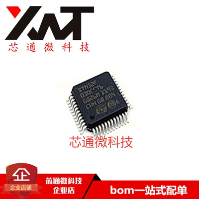 全新原装进口 STM32F030CCT6 封装LQFP-48 单片机 32位微控制器IC