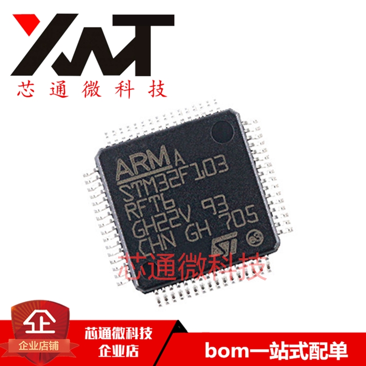 全新原装进口 STM32F103RFT6 LQFP-64 32位微控制器 单片机IC芯片