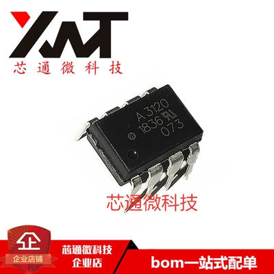 全新原口 HCPL-3120 丝印A3120 直插DIP-8 IGBT驱动光耦 隔离器