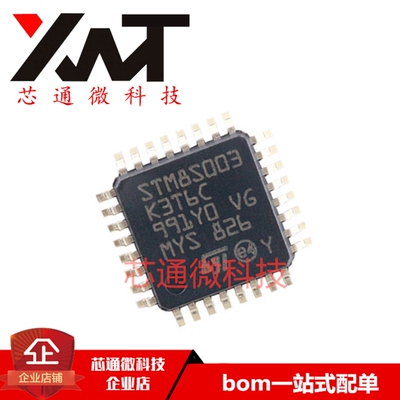全新原装进口 STM8S003K3T6C 封装LQFP32 单片机 8位微控制器芯片