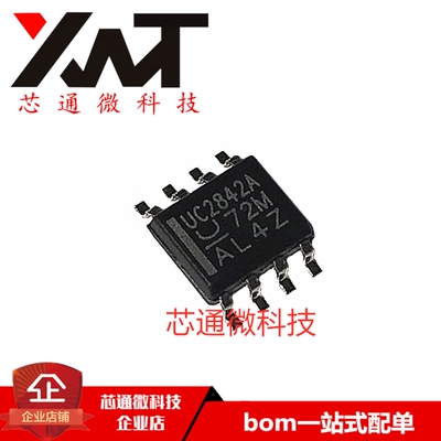 全新原装进口 UC2842AD UC2842A 贴片SOP-8 开光控制器芯片 现货