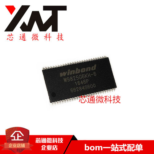 全新原装进口 W9825G6KH-6 W9825G6KH TSOP-54封装 存储器芯片IC