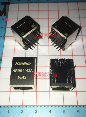 全新原装正品 HR961142A RJ45网座 网络变压器/带灯 质量保证