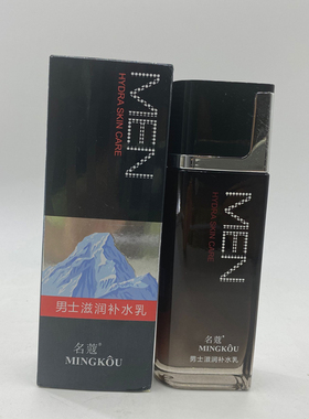 120ml名蔻奇迹男士滋润补水乳液清爽控油保湿化妆品护肤润肤乳