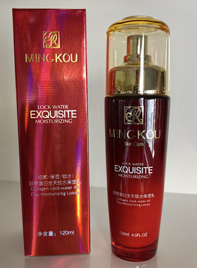 名蔻原液胶原蛋白全天锁水保湿乳液补水滋润紧致修护抗氧化脸部