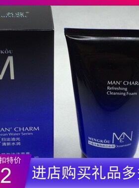 150ml名蔻男士净颜泡沫洁面膏补水保湿清洁毛孔控油去污洗面奶