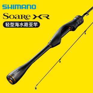 SHIMANO禧玛诺Soare XTUNE XR SS BB TT淡海水船钓小根钓竿微物路