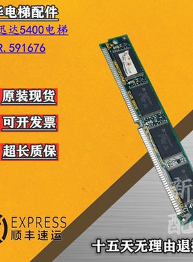 适用于电梯配件5400电梯主板内存条卡ID.NR.591676/GCIOB 360现货