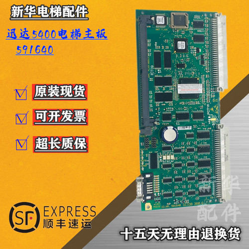 适用迅达5400电梯主板591640现货