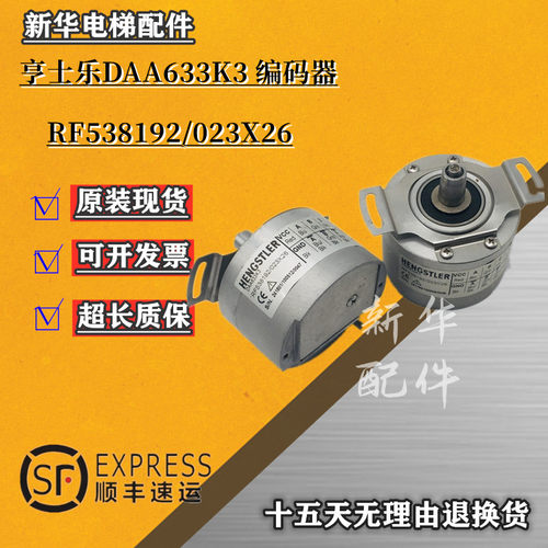 奥的斯电梯主机编码器DAA633K3