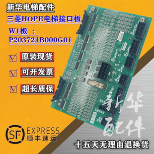 P203721B000G01/G02适用于三菱HOPE电梯接口板W1板电梯配件实拍图