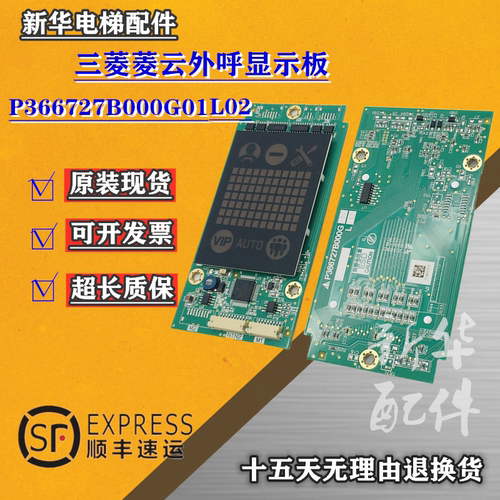 三菱外呼显示板P366727B000G01