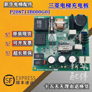 适用于三菱电梯LEHY-III充电板P208713B000G01电源线路板现货质保