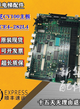 东芝电梯配件CV100电梯主板/UCE4-282L4/2N1M3210-B/I/O-NES-2C