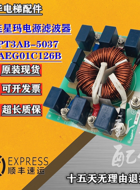 电梯配件LG星玛滤波器PT3AB-5037/AEG01C126B线路板 现货质量保障