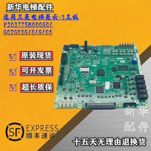 适用三菱电梯凌云-3主板P203778B000G01/G11/G13/G02/G101/G105