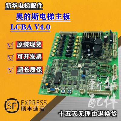 奥的斯电梯主板LCBAV4.0现货