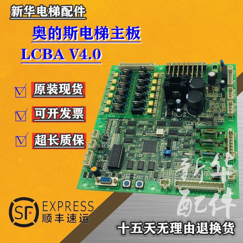 奥的斯电梯主板LCBAV4.0现货
