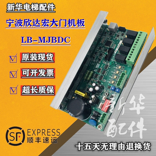 寧波宏大電梯門機(jī)板控制器1417門機(jī)LB MJBDC欣達(dá)變頻器門機(jī)板現(xiàn)貨