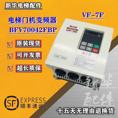 电梯配件 松下门机变频器VF-7F/0.4KW/BFV70042FBP现货实拍图质保