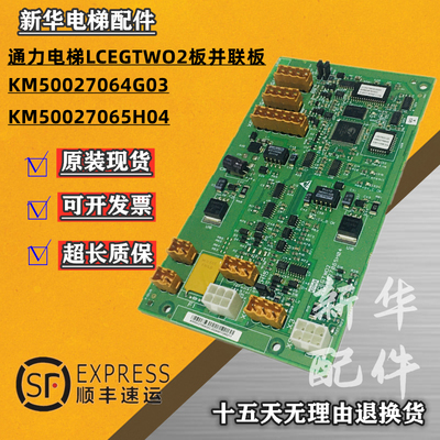 通力电梯并联板KM50027064G03