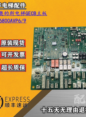 奥的斯电梯GECB-AP主板DDA26800AY5程序板ABA26800AVP6/9原装现货