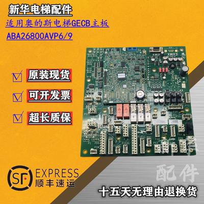 奥的斯电梯GECB主板DDA26800AY5