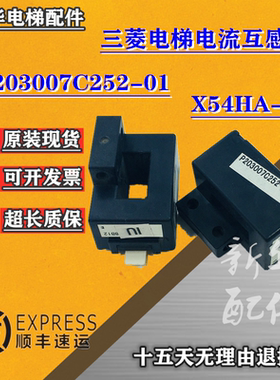 适用三菱电梯互感器P203007C252-01/HC-SL200V8B12/YX302C481-01