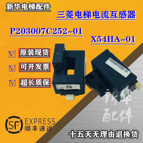 三菱电梯互感器P203007C252-01