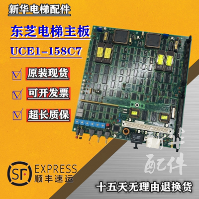 东芝电梯主板UCE1-158C7现货质保