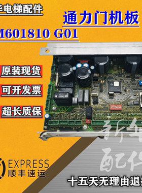 通力电梯配件3000门机板KM601810G01/601800G01 无机房门机控制板