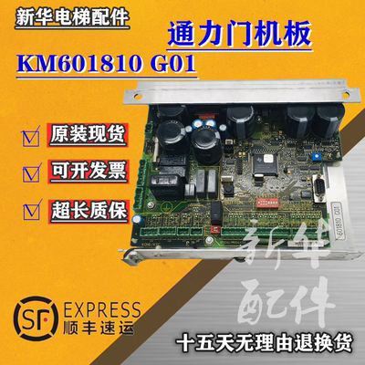 通力电梯门机板KM601810G01现货