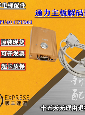 通力电梯解码器KONE解码CPU561/CPU40主板操作器使用不限次数现货