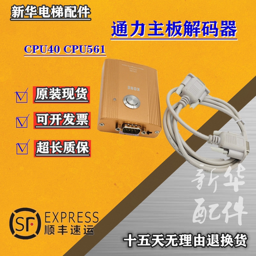 通力电梯解码器CPU561主板操作器