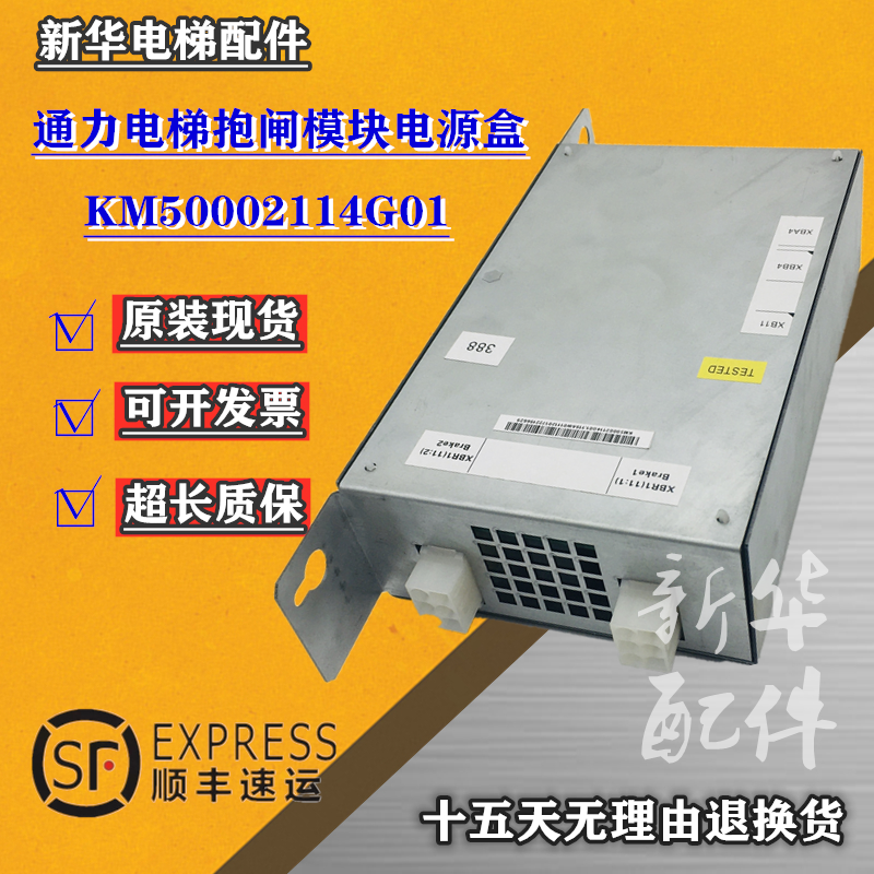 通力抱闸模块电源KM50002114G01