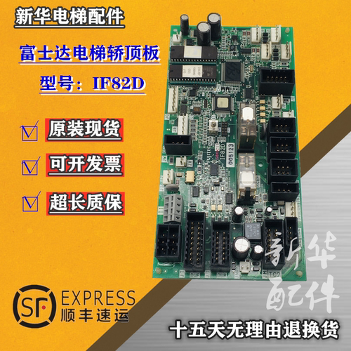 富士达轿顶板IF82D门机接口板
