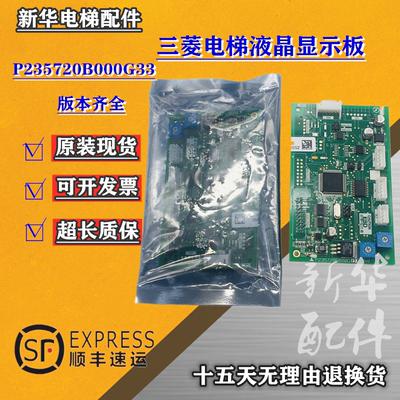 三菱液晶显示板P235720B000G33