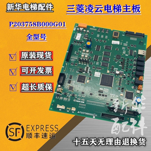 三菱电梯凌云-2主板P203758B000G01 G02 G03L01 全系列程序驱动板