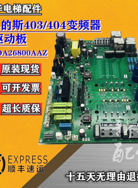 奥的斯电梯HVIB(403/404)变频器驱动板KDA26800AAZ1/KDA26800AAZ2